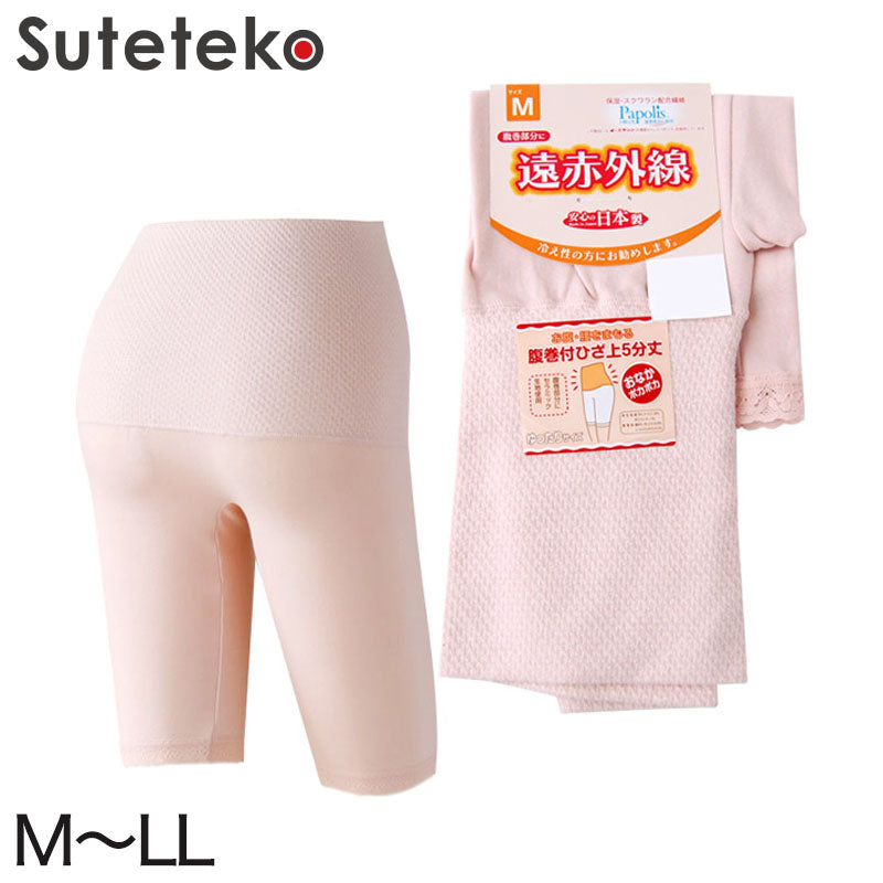 部分保温遠赤肌着 腹巻き付き5分長パンティ M~LL (レディース 婦人 冷え防止 腹巻付き) (婦人肌着) (取寄せ)