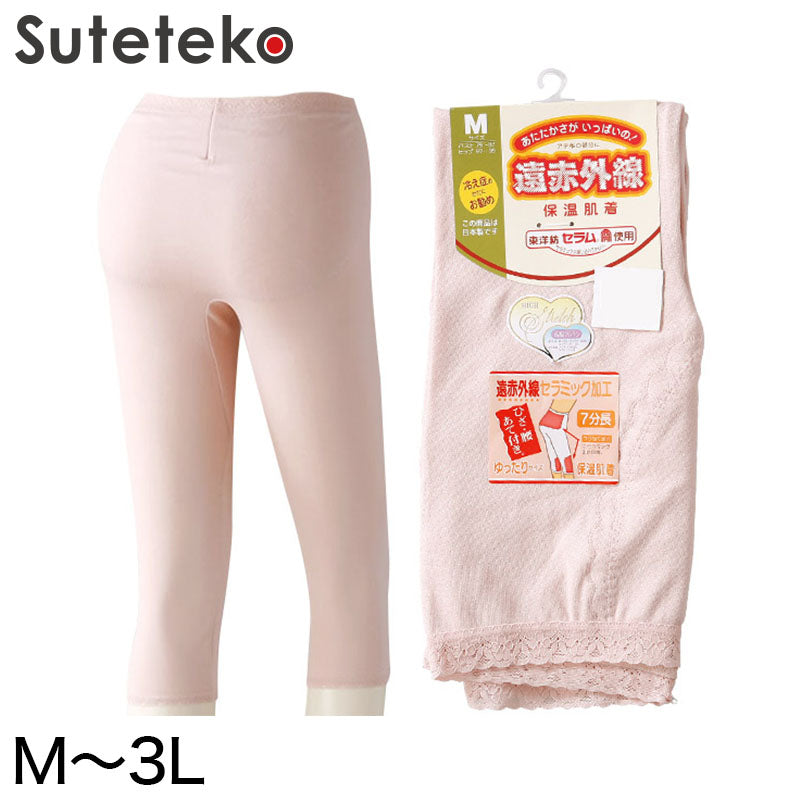 部分保温遠赤肌着 7分長パンティ M~3L (レディース 婦人 腰部分にセラミック 大きいサイズあり) (婦人肌着) (取寄せ)