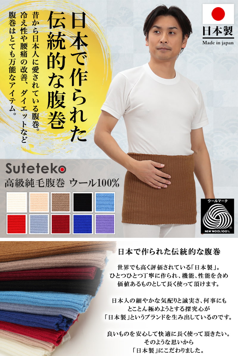 腹巻 はらまき メンズ レディース ウール 厚手 M・L 腹巻き 暖かい 冬 ユニセックス 男女兼用 妊婦 マタニティ 腹帯 日本製 ハラマキ