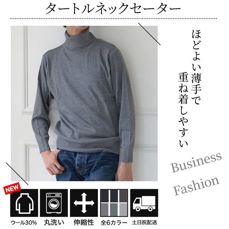 タートルネック メンズ セーター S~3L ビジネス カジュアル オフィス 秋 冬 ウール 防寒 大きいサイズ メンズニット メンズセーター 無地 シンプル スリム 薄手