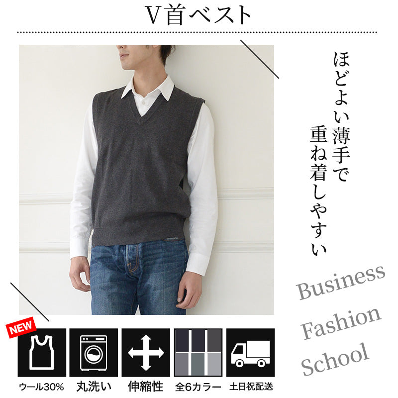 Vネック ニット メンズ ベスト ビジネス S~3L V首 ビジネス カジュアル オフィス 秋 冬 ウール 防寒 大きいサイズ メンズニット メンズセーター 無地 シンプル スリム 薄手
