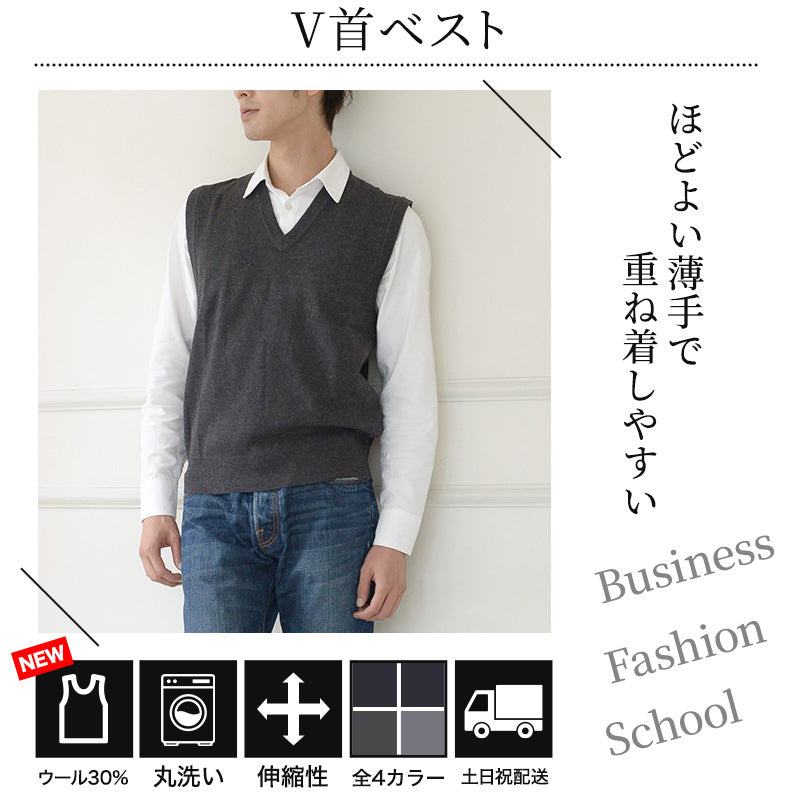 Vネック ニット メンズ ベスト ビジネス S~3L V首 ビジネス カジュアル オフィス 秋 冬 ウール 防寒 大きいサイズ メンズニット メンズセーター 無地 シンプル スリム 薄手