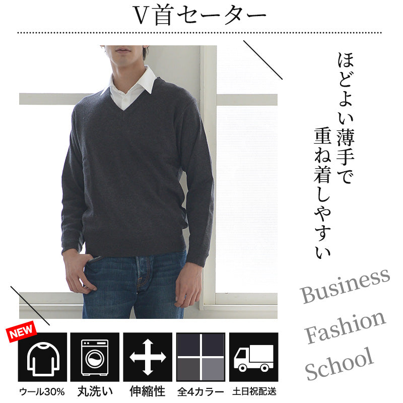 V首 セーター メンズ S~3L Vネック ビジネス カジュアル オフィス 秋 冬 ウール 防寒 大きいサイズ メンズニット メンズセーター 無地 シンプル スリム 薄手