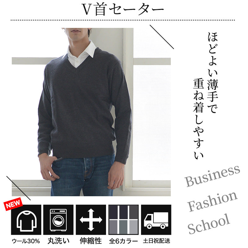 V首 セーター メンズ S~3L Vネック ビジネス カジュアル オフィス 秋 冬 ウール 防寒 大きいサイズ メンズニット メンズセーター 無地 シンプル スリム 薄手