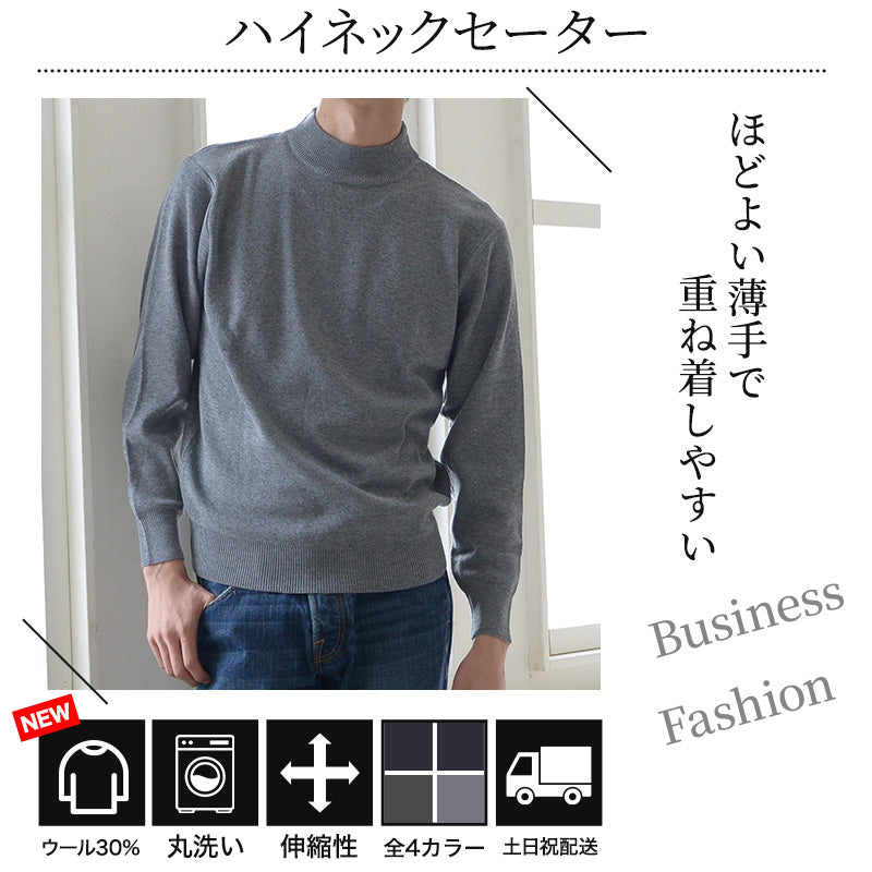 ハイネック メンズ ニット S~3L ビジネス カジュアル オフィス 秋 冬 ウール 防寒 大きいサイズ メンズニット メンズセーター 無地 シンプル スリム 薄手