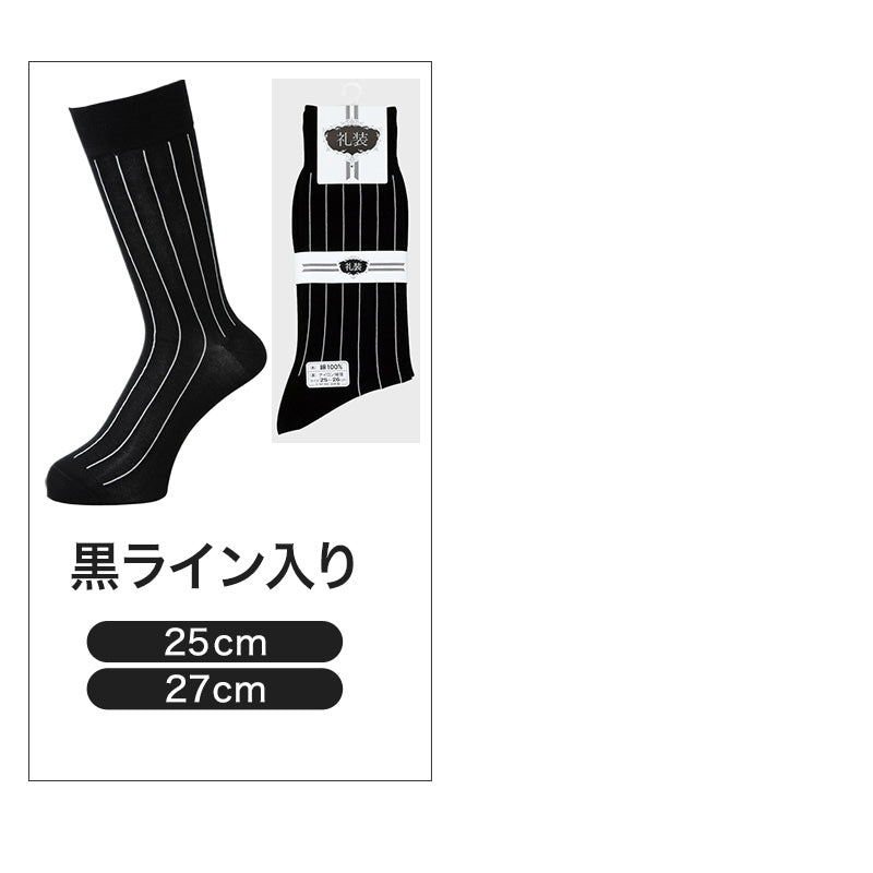 礼装ソックス メンズ 紳士用 靴下 23~28cm (男性 黒 無地 ブラック 葬儀 葬祭 弔事 法事 結婚式 冠婚葬祭)