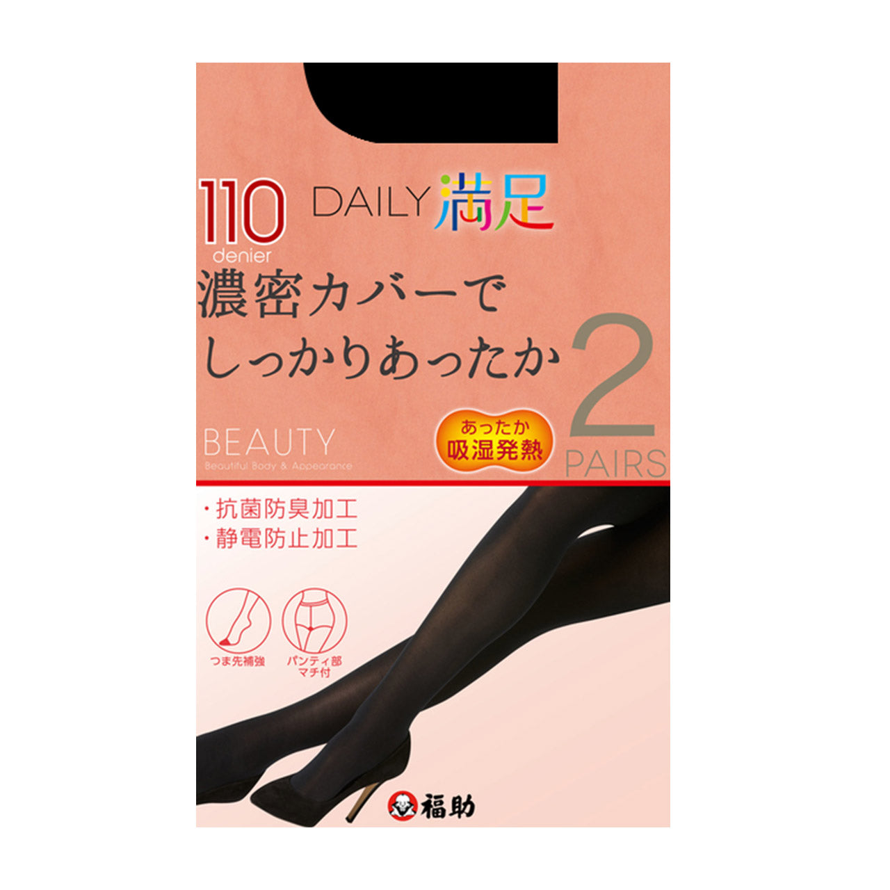 福助 デイリー満足 タイツ 110デニール 2足組 M-L・L-LL 満足 ふくすけ フクスケ レディース (在庫限り)