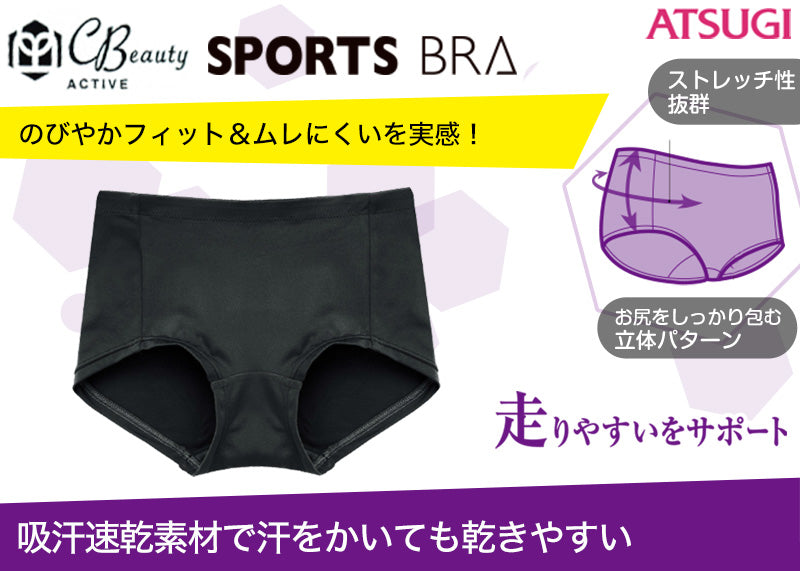 ショーツ スポーツ 下着 レディース アツギ クリアビューティアクティブ スポーツショーツ M~LL スポーツインナー スポパン パンツ 吸汗速乾 ランニング ジョギング 運動 乾きやすい 蒸れない 肌着