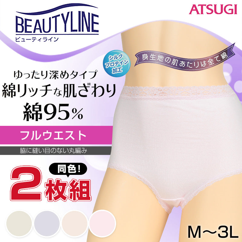 アツギ ショーツ レディース 綿 深履き 2枚組 M~3L (ゆったり 深め パンツ 深ばき お腹すっぽり フルウエスト 女性 下着 インナー 婦人 大きいサイズ 3l 無地) (在庫限り)