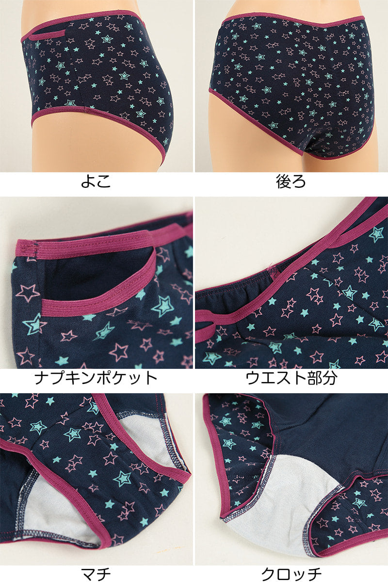 アツギ 【3枚セット】StepFit サニタリー ポケット付 140~160cm (ATSUGI ステップフィット 生理用ショーツ 女の子 女子 JK JC 星柄 ナプキン入れ) (在庫限り)