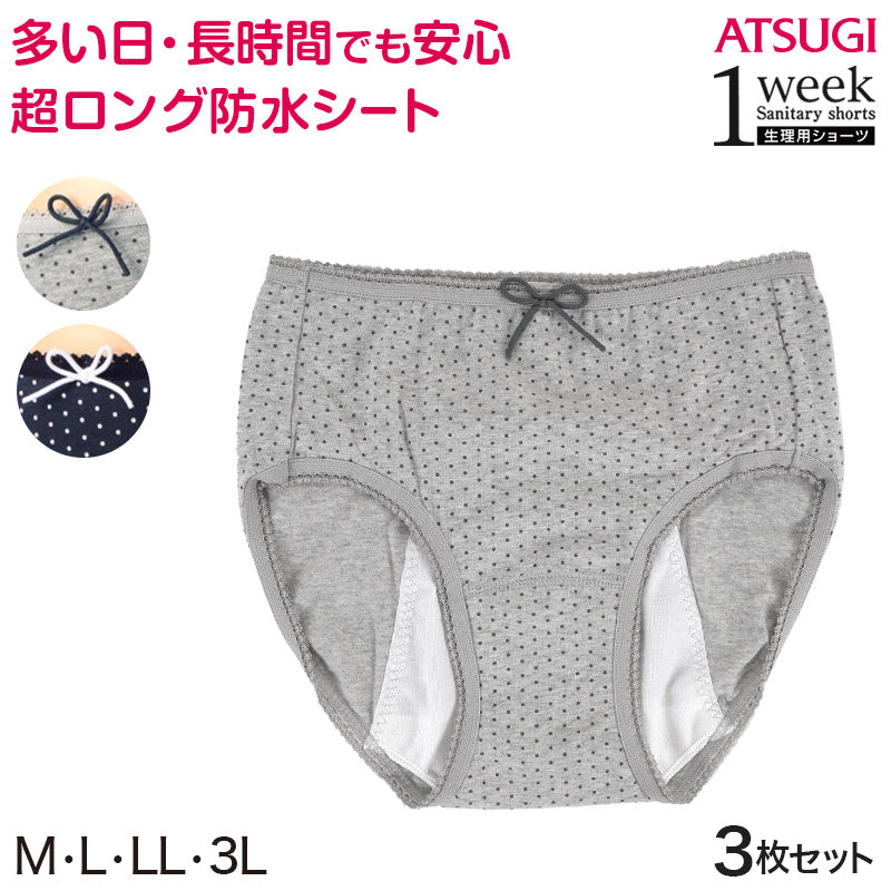 アツギ 【3枚セット】1week 多い日長時間用ナイトシートサニタリーショーツ M~3L (ATSUGI 1ウィーク) (在庫限り)