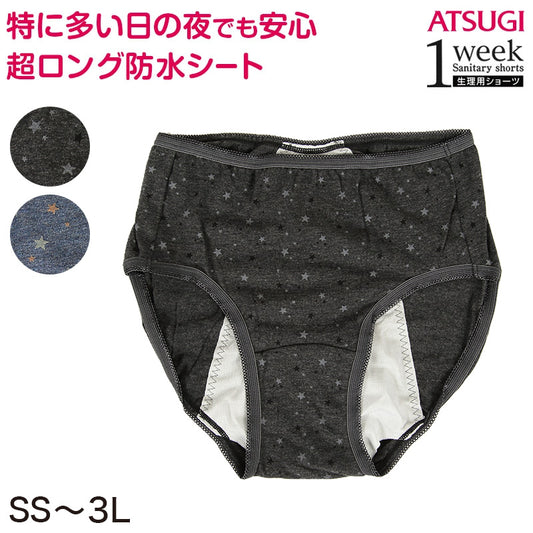 1week 特に多い日・夜用 カジュアルスタイル サニタリーショーツ SS~3L (アツギ 夜用 ショーツ 綿 羽つき 特に多い日 ウイング レディース インナー 肌着 下着 婦人肌着 サニタリー パンツ) (在庫限り)