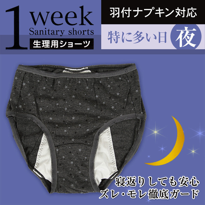 1week 特に多い日・夜用 カジュアルスタイル サニタリーショーツ SS~3L (アツギ 夜用 ショーツ 綿 羽つき 特に多い日 ウイング レディース インナー 肌着 下着 婦人肌着 サニタリー パンツ) (在庫限り)