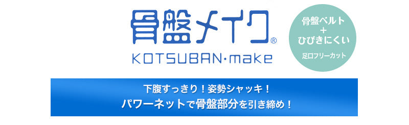 アツギ 骨盤メイク 骨盤ベルト付 ヘムショーツ3分丈 (M~LL) (ATSUGI レディース 女性 婦人 下着 骨盤ショーツ 骨盤パンツ 骨盤 下腹 産後 補正下着 姿勢 姿勢矯正 下っ腹) (在庫限り)