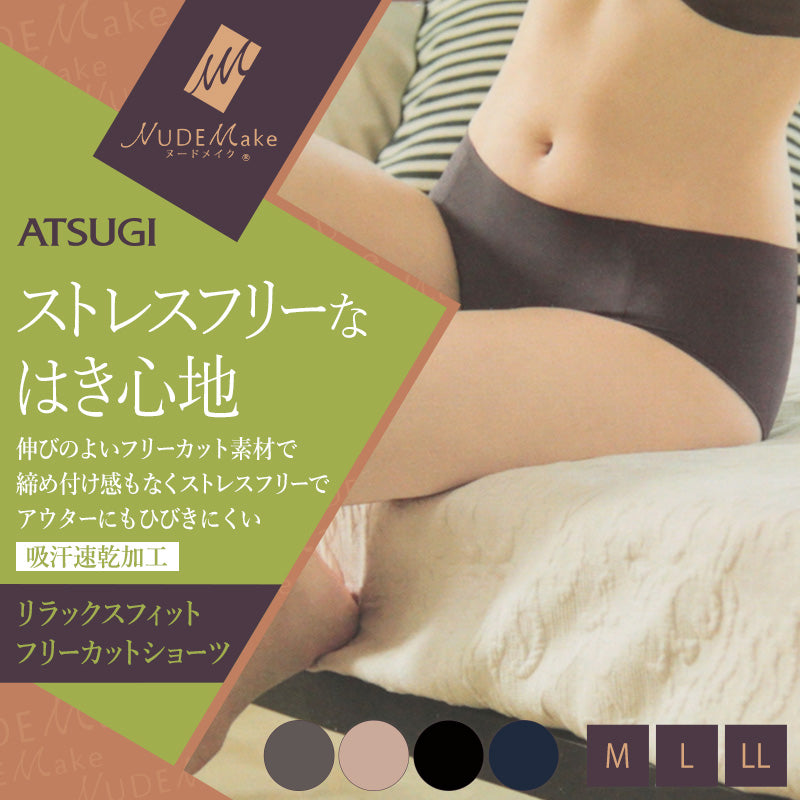 【2枚セット】アツギ ヌードメイク フリーカット ローレッグショーツ M~LL (レディース ショーツ シームレス ひびきにくい 無地 シンプル 下着 インナー 女性 パンツ) (在庫限り)