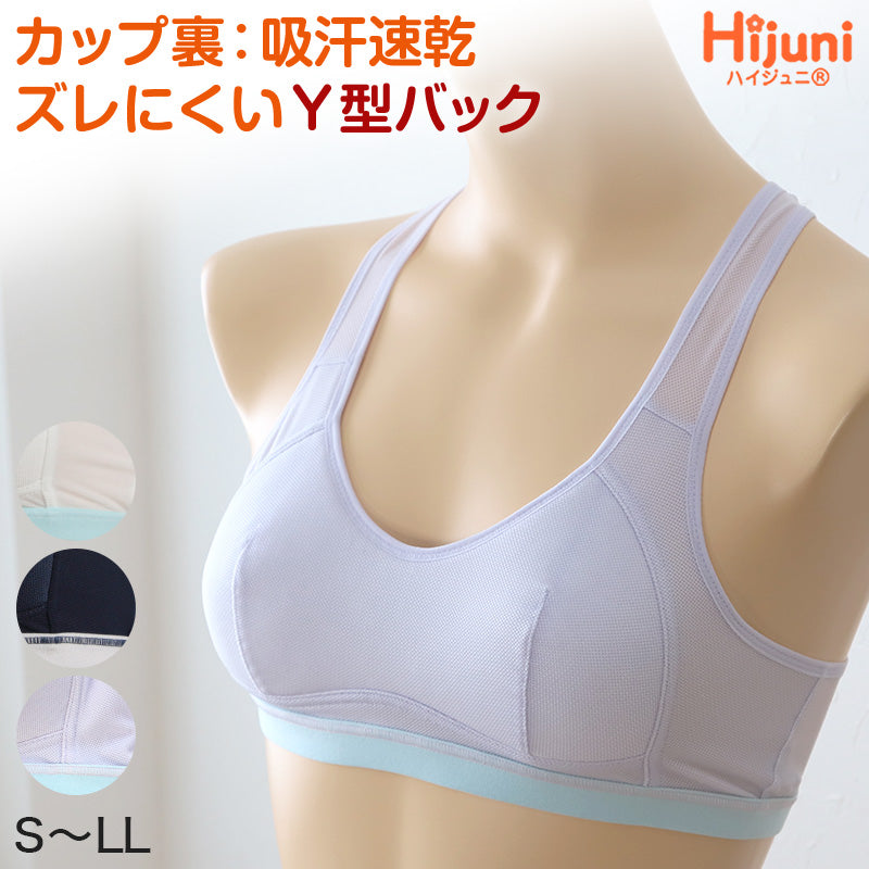 アツギ Hijuni しっかりユレ押え スポーツブラ S~LL (ジュニア ブラジャー 中学生 小学生 ハイジュニ 女の子 女子 ジュニアブラ スポーツ ブラジャー スポブラ インナー 下着 吸汗 速乾) (在庫限り)