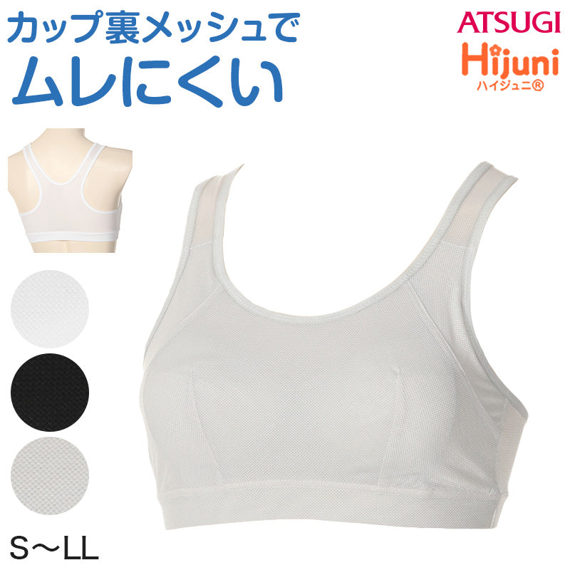 中学生 スポーツブラ ファーストブラ ジュニアブラ ノンワイヤー ハーフトップ ジュニアインナー ハイジュニ S~LL スポブラ 小学生 揺れない ずれない ジュニア 下着 スクールインナー 機能性インナー 小さいサイズ アツギ