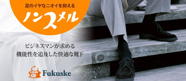 福助 ノンスメル 紳士用二重底ウール混ビジネスソックス 2足組 23-24cm~27-28cm (ビジネス 暖かい 破れにくい 丈夫 クルー丈 ソックス 防寒 秋冬 男性 紳士 23cm 24cm 25cm 26cm 27cm 28cm) (在庫限り)