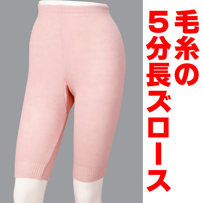 毛糸のパンツ 5分丈 ボトム インナー レディース M~LL (ズボン下 パッチ 防寒 暖かい あったか 冬 肌着 下着 毛混 スパッツ レギンス) (婦人肌着) (在庫限り)