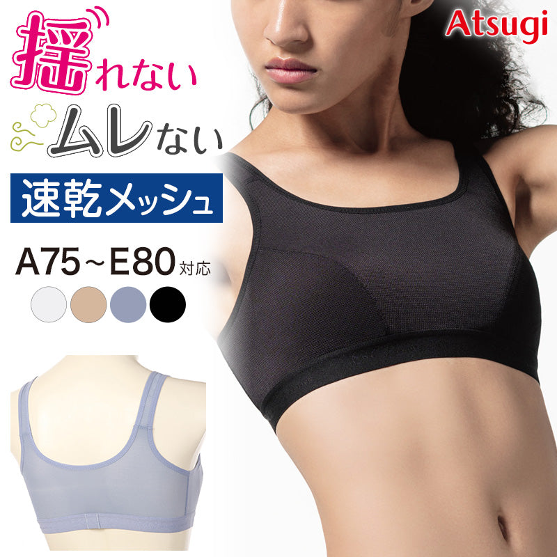 スポーツブラ アツギ 揺れない 大きいサイズ スポブラ M~3L ベージュ 揺れ スポーツ ブラ 高校生 ATSUGI クリアビューティアクティブ 中学生 大人のスポーツブラ 家事ブラ 快適ブラ 胸押さえブラ