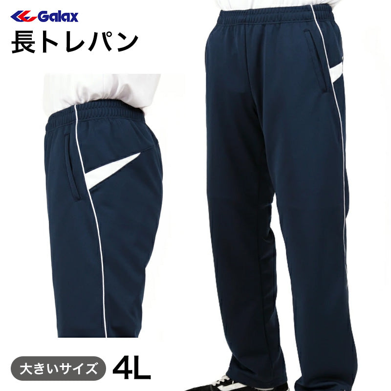 新しい学校の運動着（紺）上　Lサイズ 新しい学校のリーダーズ運動着紺ジャージ上下Lサイズネイビー