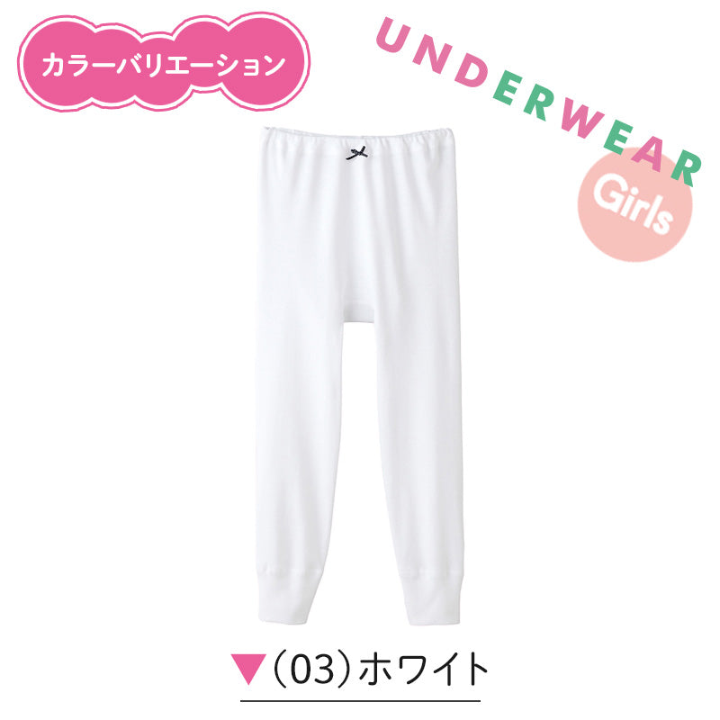 グンゼ 肌着 子供 女の子 スパッツ 2枚組 100cm~160cm (綿100% コットン キッズ 9分丈ボトム 厚手 白 インナー 140cm 150cm 160cm)