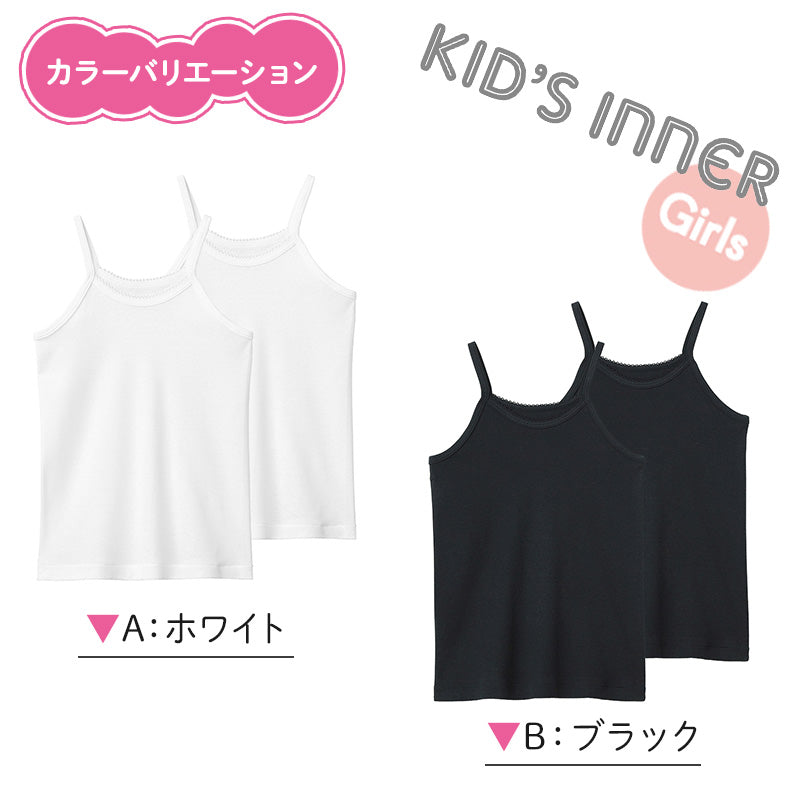グンゼ キッズ キャミソール 綿100% 子供 肌着 女の子 シャツ 2枚組 100cm~160cm 下着 女児 セット 綿100 コットン キャミ ジュニア 100 110 120 130 140 150 160 白 黒 無地