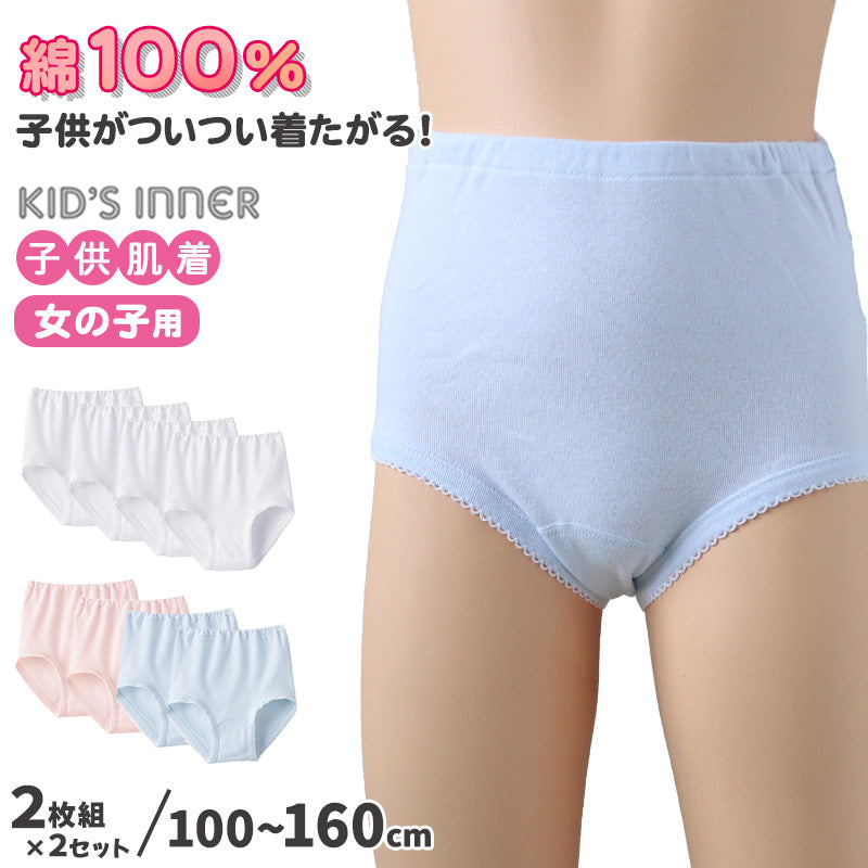 【2枚組×2セット】グンゼ キッズ ショーツ 綿100% 100cm~160cm 子供 肌着 下着 インナー 子ども 幼児 綿100 白 ピンク まとめ買い 100 110 120 130 140 150 160 (在庫限り)