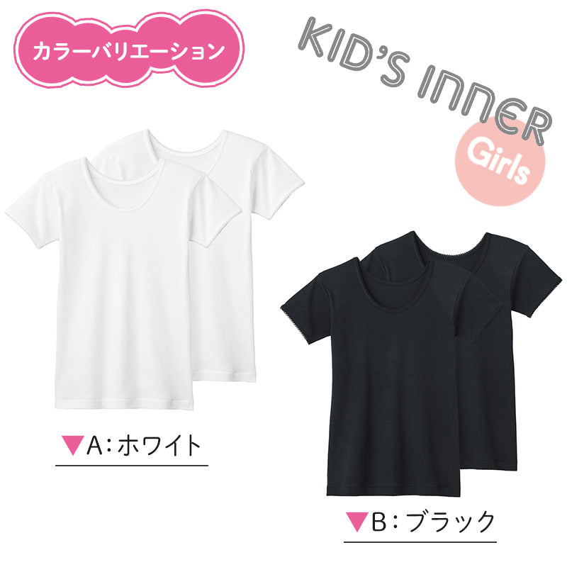 グンゼ 子供 肌着 女の子 綿100% 半袖 シャツ 2枚組 100cm~160cm インナー キッズ 下着 綿100% セット 白 黒 100 110 120 130 140 150 160 コットン 無地