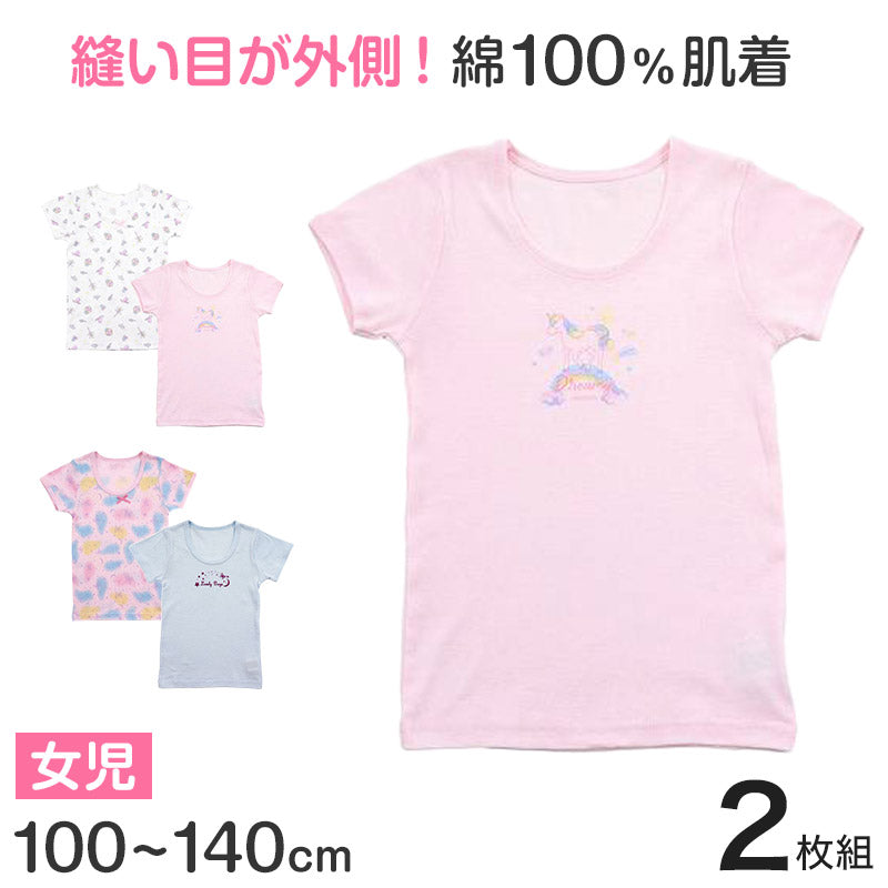 女児 綿100 インナー キッズ 半袖シャツ 3分袖スリーマー 2枚組 100cm~140cm 子供 下着 シャツ 女の子 半袖 綿 セット 100 110 120 130 (在庫限り)