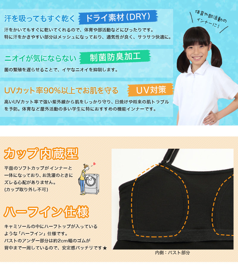 子供 カップ付きインナー キャミソール 小学生 下着 ジュニア ブラトップ キッズ 140cm~165cm 140 150 160 165 ベージュ 白 黒 女の子 肌着 カップ付きキャミソール シャツ カップつき ジュニアブラ スポーツブラ 体育