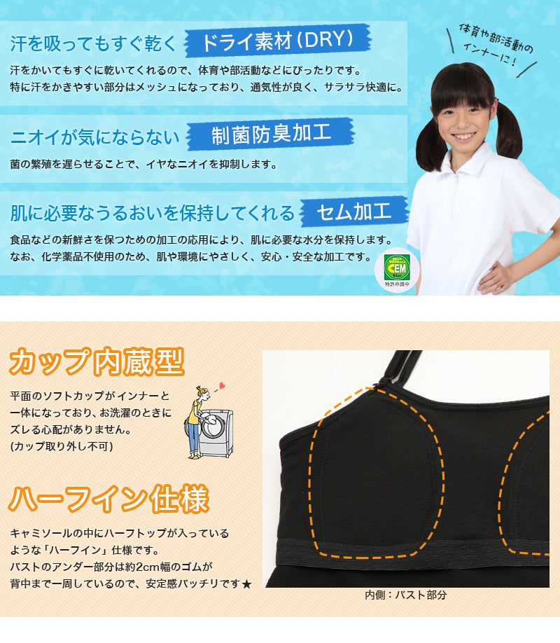 子供 カップ付きインナー キャミソール 小学生 下着 ジュニア ブラトップ キッズ 140cm~165cm 140 150 160 165 ベージュ 白 黒 女の子 肌着 カップ付きキャミソール シャツ カップつき ジュニアブラ スポーツブラ 体育