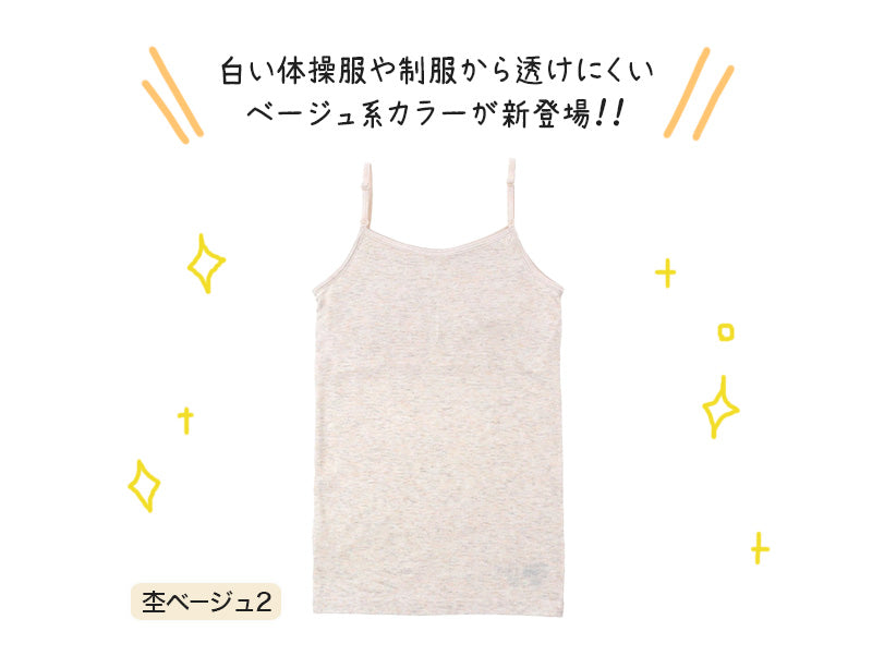 子供 カップ付きインナー キャミソール 小学生 下着 ジュニア ブラトップ キッズ 140cm~165cm 140 150 160 165 ベージュ 白 黒 女の子 肌着 カップ付きキャミソール シャツ カップつき ジュニアブラ スポーツブラ 体育