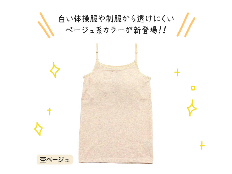 子供 カップ付きインナー キャミソール 小学生 下着 ジュニア ブラトップ キッズ 140cm~165cm 140 150 160 165 ベージュ 白 黒 女の子 肌着 カップ付きキャミソール シャツ カップつき ジュニアブラ スポーツブラ 体育