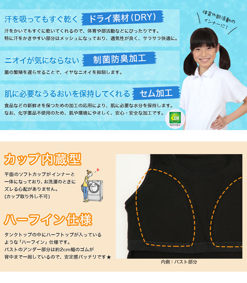 【5枚セット】体育deインナー 女児 ハーフインタンクトップ 140cm~165cm (スポーツインナー)