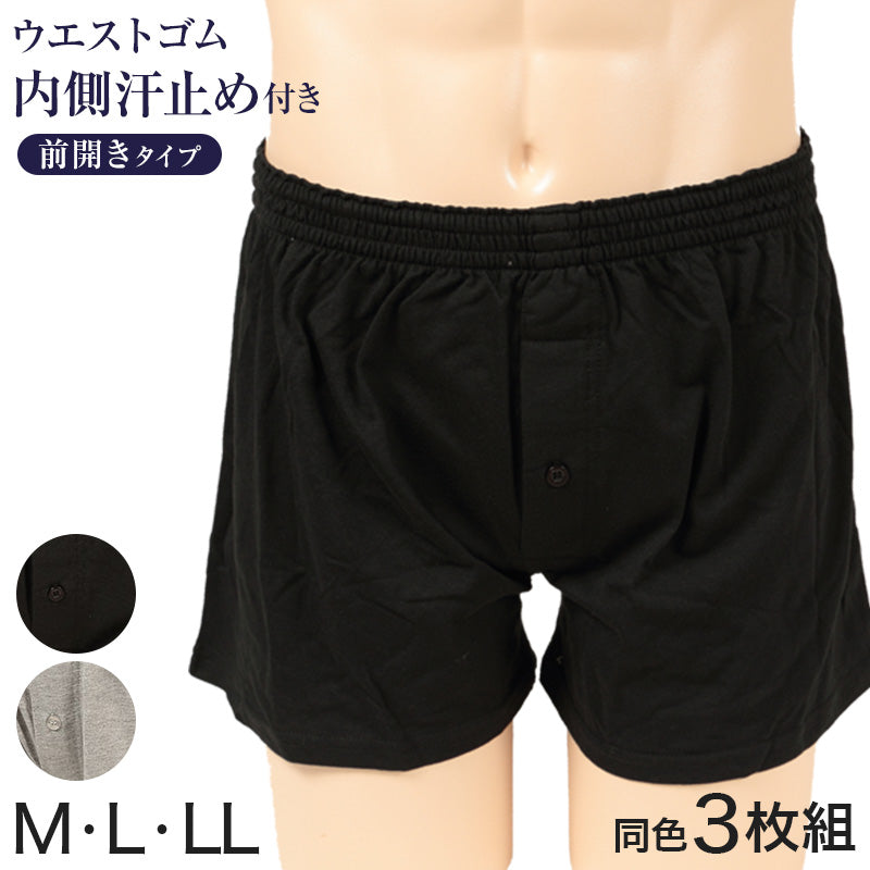 ニットトランクス 前開き メンズ パンツ 3枚組 M~LL (トランクス ニット 下着 綿混 インナー) (在庫限り)