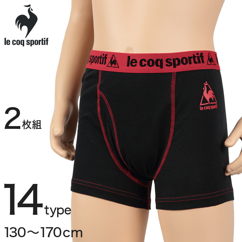 le coq sportif 男児 前あきボクサーブリーフ 2枚組 130cm~170cm (子供 キッズ 男の子 ボーイズ メンズ 下着 インナー パンツ 前開き ルコックスポルティフ) (在庫限り)