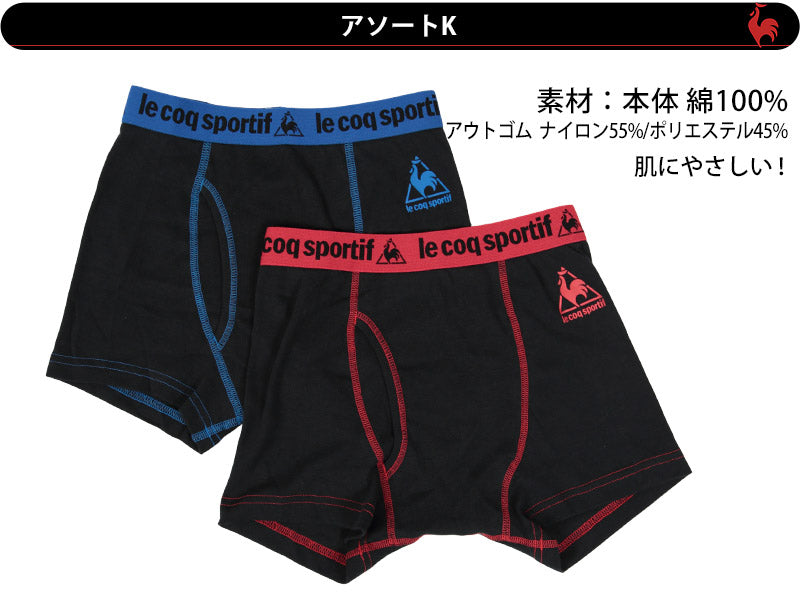 le coq sportif 男児 前あきボクサーブリーフ 2枚組 130cm~170cm (子供 キッズ 男の子 ボーイズ メンズ 下着 インナー パンツ 前開き ルコックスポルティフ) (在庫限り)