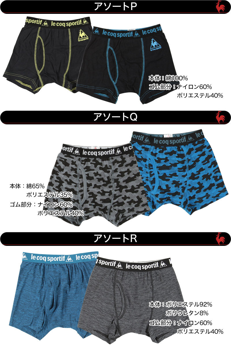 le coq sportif 男児 前あきボクサーブリーフ 2枚組 130cm~170cm (子供 キッズ 男の子 ボーイズ メンズ 下着 インナー パンツ 前開き ルコックスポルティフ) (在庫限り)