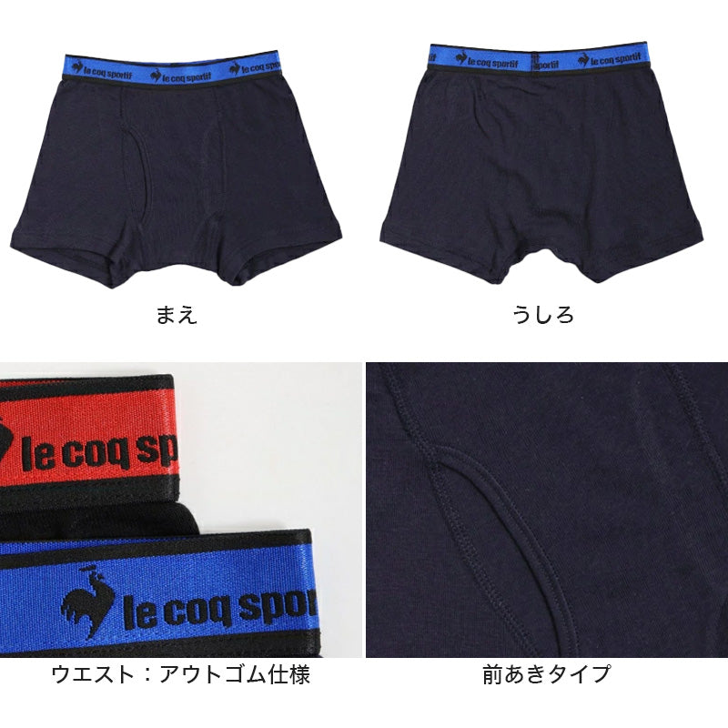 ボクサーパンツ キッズ パンツ 下着 男の子 ジュニア ルコック 2枚組 130 140 150 160 170 175 cm 子供 大きいサイズ ブリーフ ボクサーブリーフ インナー 綿 綿混 乾きやすい 吸汗速乾 le coq sportif 男児 前あき 子供 ボーイズ アンダーウェア 綿混