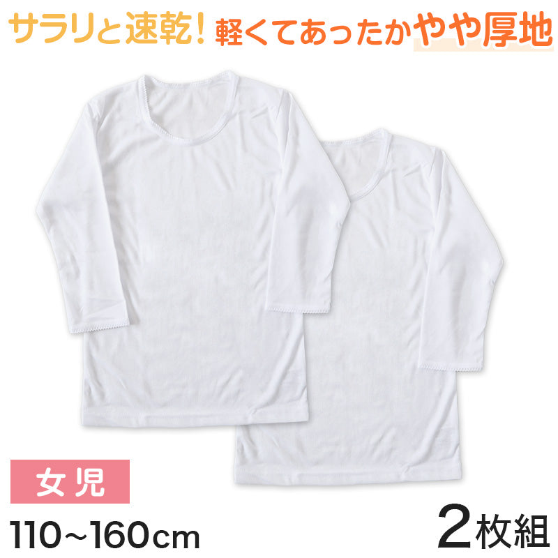 キッズ 8分袖シャツ 女の子 インナー 長袖 あったか 速乾 冬 2枚組 110~160cm 子供 下着 肌着 暖かい 女児 セット 乾きやすい 白
