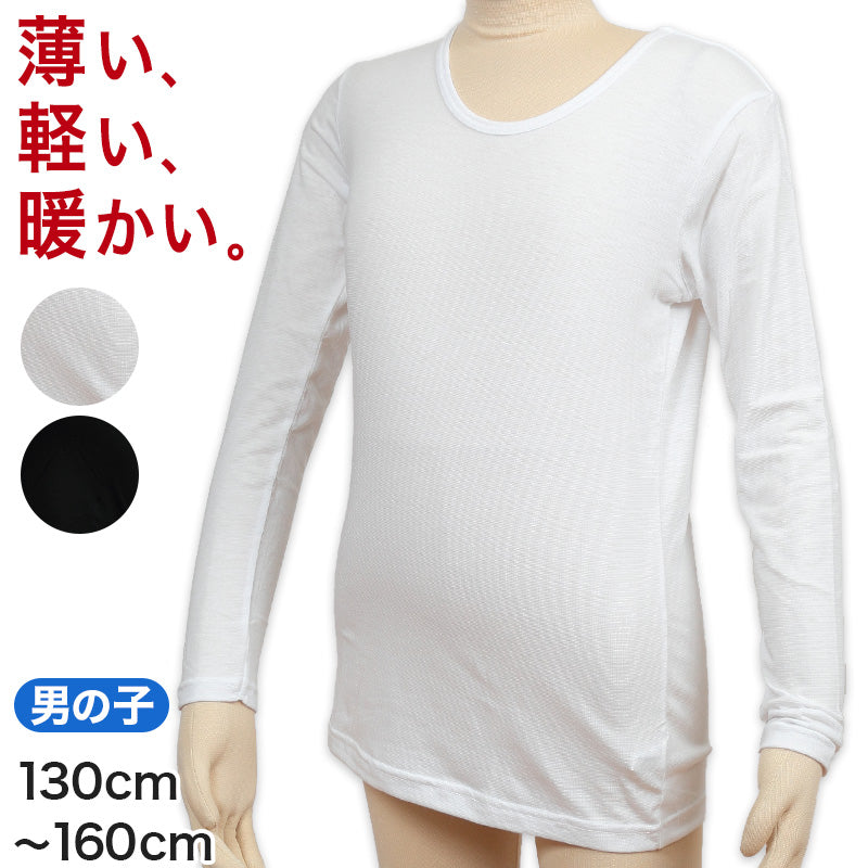 キッズ インナー 男の子 長袖 130~160cm (ヒートインナー ジュニア 男児 男子 下着 肌着 丸首 暖かい 制菌防臭 140 150) (在庫限り)