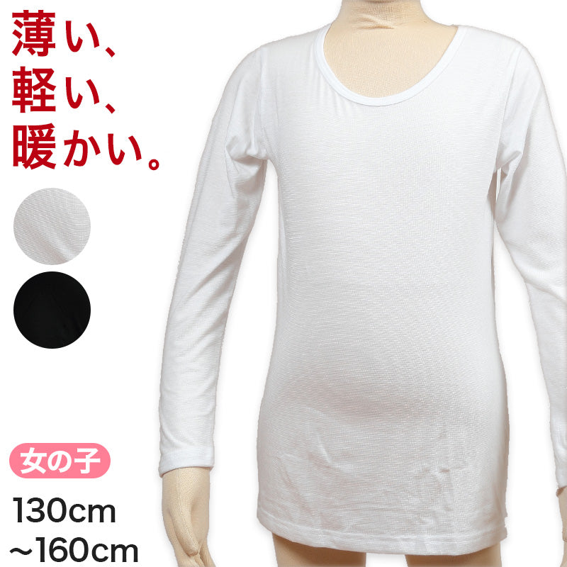 キッズ インナー 女の子 8分袖 130~160cm (ヒートインナー ジュニア 女児 女子 下着 肌着 丸首 暖かい 制菌防臭 140 150) (在庫限り)