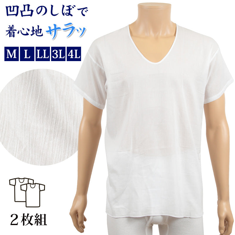 クレープ肌着 メンズ 半袖 綿100% U首 2枚組 M~4L (クレープシャツ 肌着 紳士肌着 男性 紳士 夏 インナー Uネック 涼しい 吸汗 速乾 大きいサイズ 3L 4L) (在庫限り)