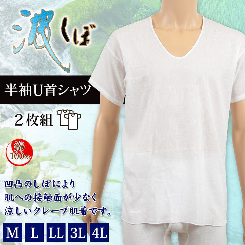 クレープ肌着 メンズ 半袖 綿100% U首 2枚組 M~4L (クレープシャツ 肌着 紳士肌着 男性 紳士 夏 インナー Uネック 涼しい 吸汗 速乾 大きいサイズ 3L 4L) (在庫限り)