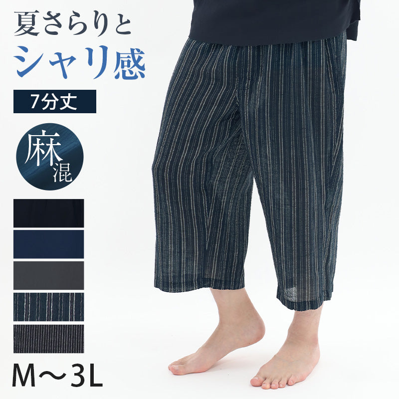 ステテコ メンズ 夏 綿 麻 7分丈 前あき M~3L ズボン下 ひざ下丈 すててこ 大きいサイズ 紳士 男性 インナー 肌着 楽兵衛 ルームウェア (在庫限り)