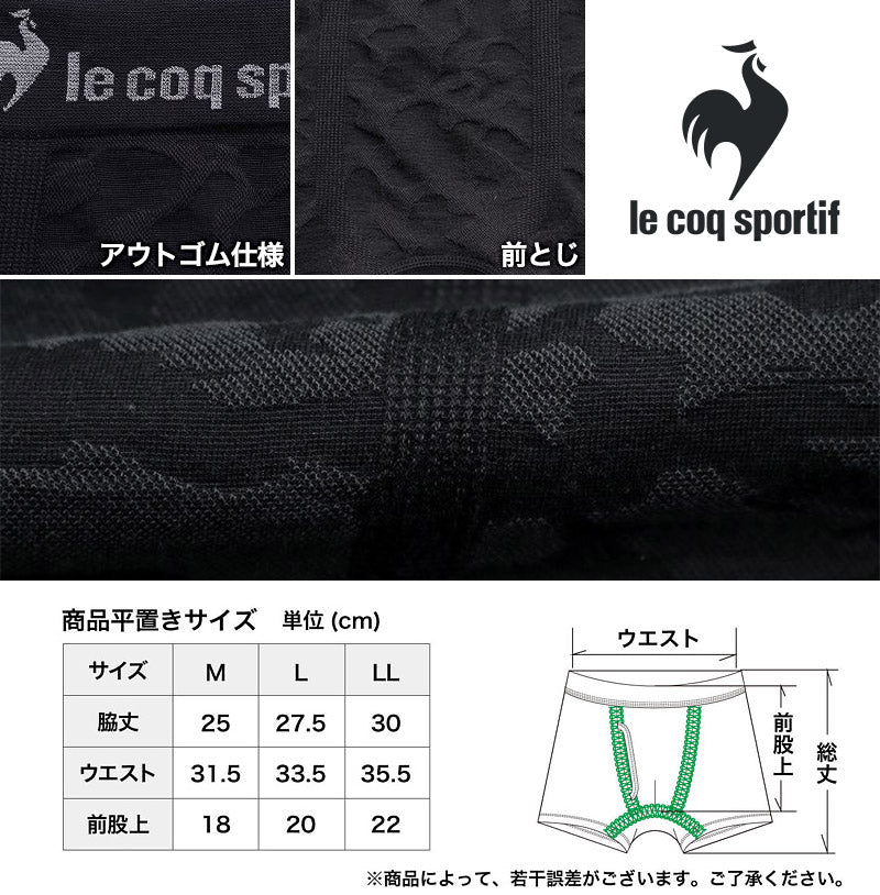 メンズ ボクサーブリーフ ルコックスポルティフ ボクサーパンツ 前とじ M~LL (ルコック 紳士 サイドシームレス サイド縫い目なし 前閉じ le coq sportif) (在庫限り)
