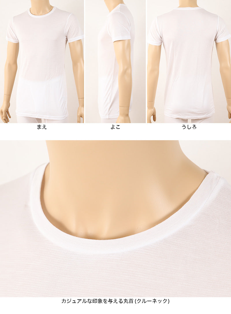 肌着 半袖 メンズ 薄手 インナー クルーネック M~LL (下着 シャツ 夏用 涼しい 速乾 接触冷感 丸首) (在庫限り)