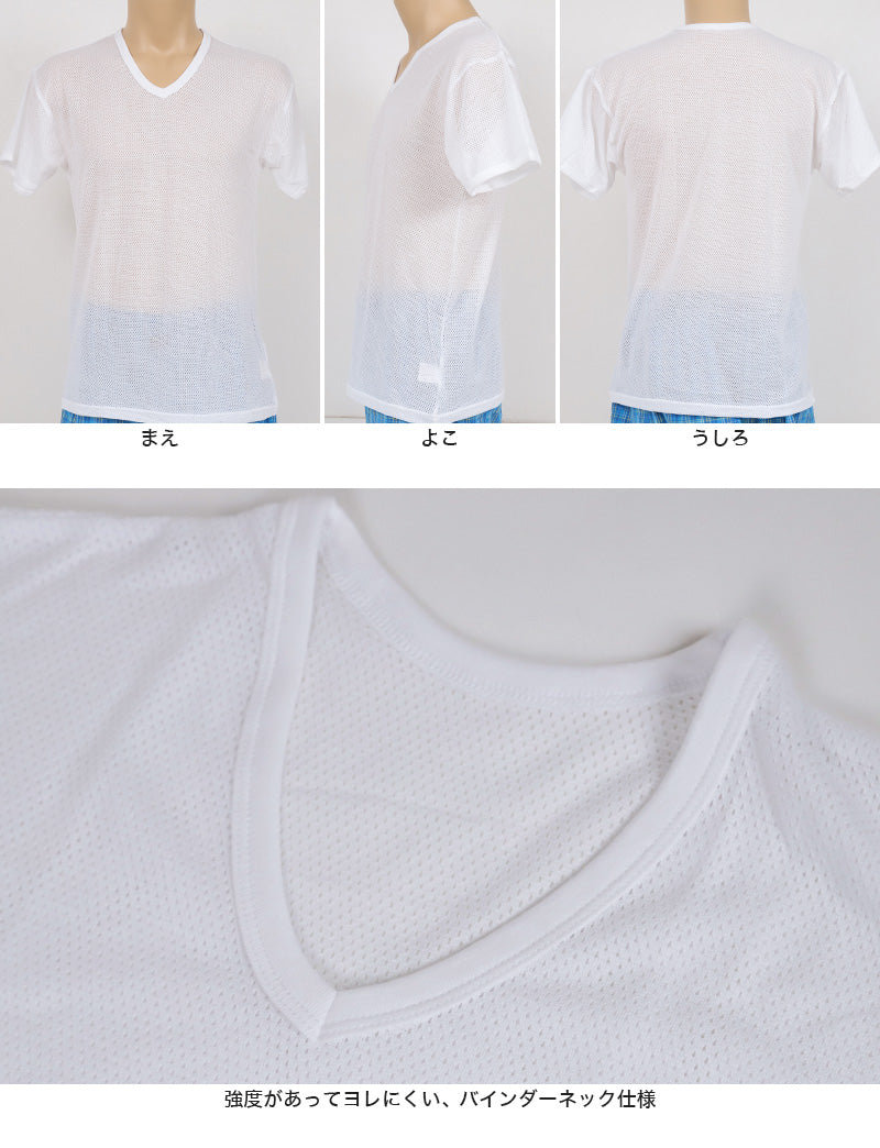 半袖 メンズ 肌着 Vネック Tシャツ メッシュ 2枚組 M~LL (下着 インナー シャツ 薄手 夏 涼しい tシャツ V首) (在庫限り)