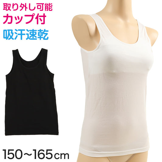 タンクトップ カップ付き ジュニア インナー 150cm~165cm (下着 ジュニア 150 160 女の子 小学生 キッズ 中学生 無地 白 スクール) (在庫限り)